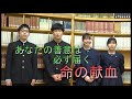 令和３年度長崎県献血推進ＣＭコンテスト佳作　「献血のきっかけ」