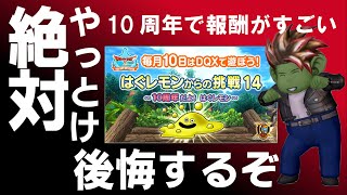 【はぐれもん】今回のハグレモンの報酬がうまい！6.3に追加アイテムあるからコンプした人もとっておけ