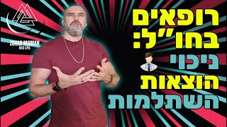 רופאים: כך תחסכו במס הכנסה לאחר השתלמות בחו\