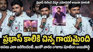 Director Maruthi Emotional on #prabhas | Rajaa Saab | Bacchala Malli Pre release Event | TC Vahini