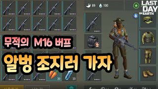 M16 버프받고 하드모드 알벙 정복하러 가버리기 #라데온