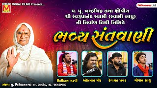 LIVE: Bhavya Santvani - Kirtidan Gadhvi | Osman Mir | Devayat Khavad | Gopal Sadhu | Virochannagar