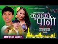 kuwako paani anil tamang u0026 lamu sherpa yogesh lama new tamang selo song 2025