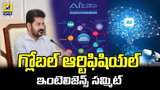 Telangana Global AI Summit 2024: గ్లోబల్ ఆర్టిఫిషియల్ ఇంటెలిజెన్స్ సమ్మిట్