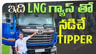 TATA'S First LNG Tipper Trailer || ఇది గ్యాస్ తో నడిచే టిప్పర్ @TeluguTruckVlogsHarish