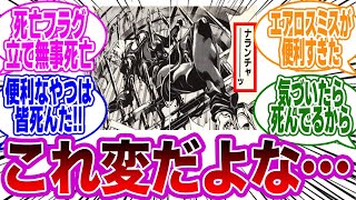 ナランチャの死に方を見て衝撃的な違和感に気付いた読者の反応集【ジョジョの奇妙な冒険】