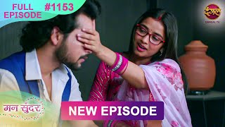 Mann Sundar | 17 Feb 2025 | Full Episode 1153 | Full HD #Newepisode | Dangal TV