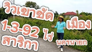 EP.773 ข่าวด่วน⁉️วิวเขา ถูก มีแปลงเดียว #โมเมย์ขายที่ดิน