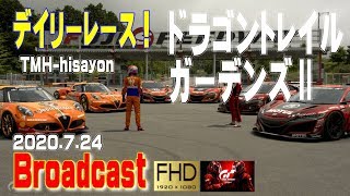 【グランツーリスモSPORT】デイリーレース！ドラゴントレイルガーデンズⅡで？　hisayon のライブ ストリーム