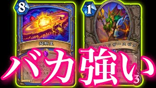 突如現れた謎デッキ超新星テンポメイジがバカほど強すぎた【ハースストーン/Hearthstone】