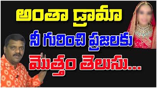 అంతా డ్రామా... నీ గురించి ప్రజలకు మొత్తం తెలుసు.. || TeenmarMallanna || QNews || QNewsHD