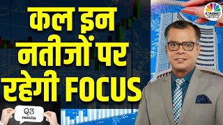 Q3 Results Expectations | कल आएंगे Eicher Motors, Escorts Kubota के नतीजें, पाएं Experts का अनुमान