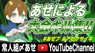 【荒野行動】荒野界隈を震えさせたい大会キル集⑥