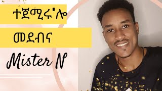 #Nahi ድሕሪ ነዊሕ ምጥፋእ ናብ Youtube ተመሊሰ