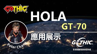 隔熱紙｜HOLA x GT-70 高透光型 奈米陶瓷系列｜【台灣哥德】建築隔熱紙