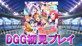 【スクフェス】蘇る5th。Dreamin' Go! Go!!MASTER初見プレイ！