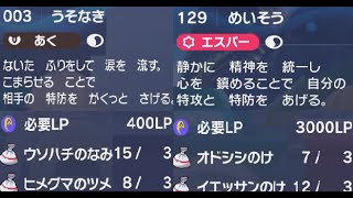 ポケモンsvうそなき・めいそう覚える技マシン必要材料入手場所攻略