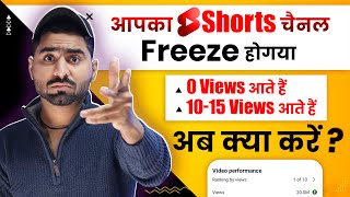 Shorts Channel Freeze Problem | Shorts 0 Views Problem | Youtube shorts channel Freeze problem
