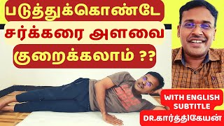 diabetes core exercises demo to reduce blood sugar and control diabetes || dr karthikeyan tamil