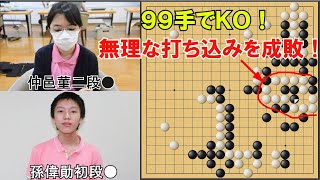 【野狐対局】仲邑二段、無理手連発の新初段にお仕置き！