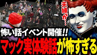 イベント『住民の怖い話』で語るマクドナルド【花京院ちえり/天開司/アメザリ平井/羽ヶ町つまみ/ズズ/あきを。/ウッド/番田長助/ライト/GBC/GTA5/ストグラ切り抜き 】