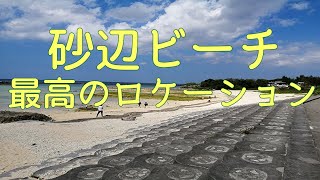 【沖縄の公園】【北谷町】【砂辺の馬場公園】｜まだ夏が終わらない砂辺ビーチ｜最高のロケーション｜海がきれい