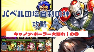 キン肉マンマッスルショット《バベルの塔・塔の試練・自制の神　VSバーザーカー》攻略！