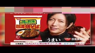 CMメイキング映像　日清食品「GACKTと神の粉末ソース」編　焼きそばを食べないでCMに出演！！