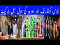 Cold drink juices and milk wholesale shop in Pakistan | Latest Price of Bewerages