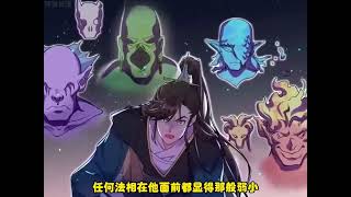 《无敌的我软饭硬吃》 第1至20集 我被自己的系统甩了！不慌，因为我不想修仙，只想——娶个大美人当老婆！一切目标只为——吃软饭！吃软饭！但不断有修仙大佬找上门！我一个凡人只能无奈滑跪 #肥猫解说漫