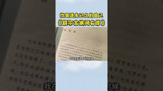 额尔古纳河右岸，矛盾文学奖作品，找回迷失已久的自己