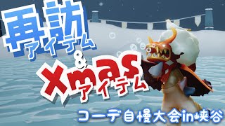 再訪\u0026Xmasコーデで峡谷を真っ赤に染めようぜ！【えび天ライブ】