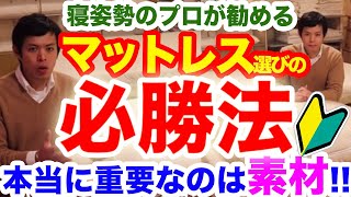 眠りのプロが選ぶ究極のマットレス - 素材にこだわった理由