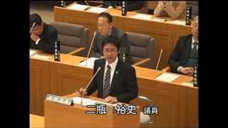 伊那市議会　平成25年3月定例会（一般質問1日目）　二瓶　裕史　議員