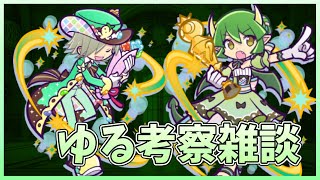 【ぷよクエ】緑色人気投票FPキャラ登場!!スポットライトのドラコかわいい上に与ダメは偉いね