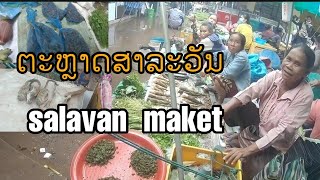 ຕະຫຼາດສາລະວັນตลาดสาละวัน#salavan #laomaket