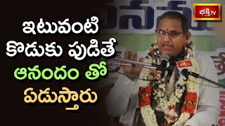 ఇటువంటి కొడుకు పుడితే ఆనందం తో ఏడుస్తారు | Sthree Vaisishtyam | Brahmasri Chaganti Koteswara Rao