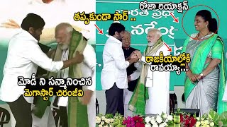 మోడీ ని సన్మానించిన చిరంజీవి 👌 See Megastar Chirnajeevi \u0026 Modi Superb Conversation | Life Andhra Tv