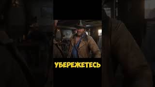 🔥Коротко о RDR 2 🔥 #rdr2 #врек #юмор