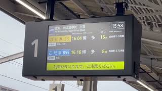 山陽新幹線 接近放送  のぞみ33号 福山駅  1番のりば   LCD式発車標