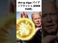 shut up n biden flash