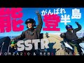 【被災地で緊急事態勃発】SSTR2024参戦仲間と震災直後の能登ツーリングでパニクった…フォルツァ250