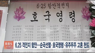 [BBS뉴스] 함안 수륙재보존회 ‘천지명양 무차수륙대재’ 봉행