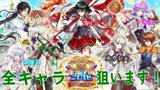 【白猫】茶熊2018！ガチャ77連。あのキャラが欲しい。