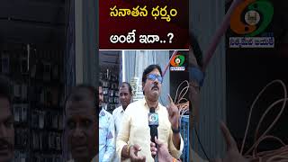 Public talk On Lady Aghori: సనాతన ధర్మం అంటే ఇదే..? @kumbams69tv