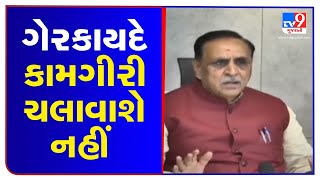 CM Rupani reacts over Deodar MLA's letter of action against bogus doctors TV9News