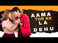 Aama Tor Ke La Dehu - Remix - Dj Prakash