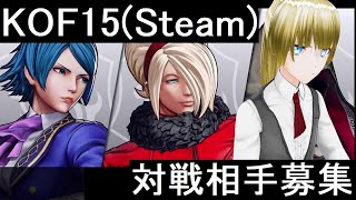 【KOF15 Steam】ルームマッチ or ランクマッチ だれでも参加OK 27th Feb 2022【KOFXV】