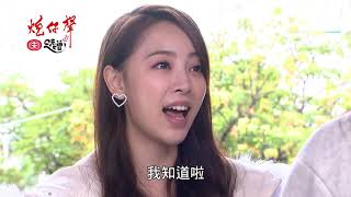 【姍姍私下跟家芸聯絡，這會害了家芸嗎？】炮仔聲 第39集 The sound of happiness EP39【Part 5】