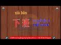 learn chinese រៀនភាសាចិន 学中文 រៀនពាក្យ និងបង្កើតប្រយោគ ងាយស្រួលយល់ ឆាប់ចេះ learning 学中文